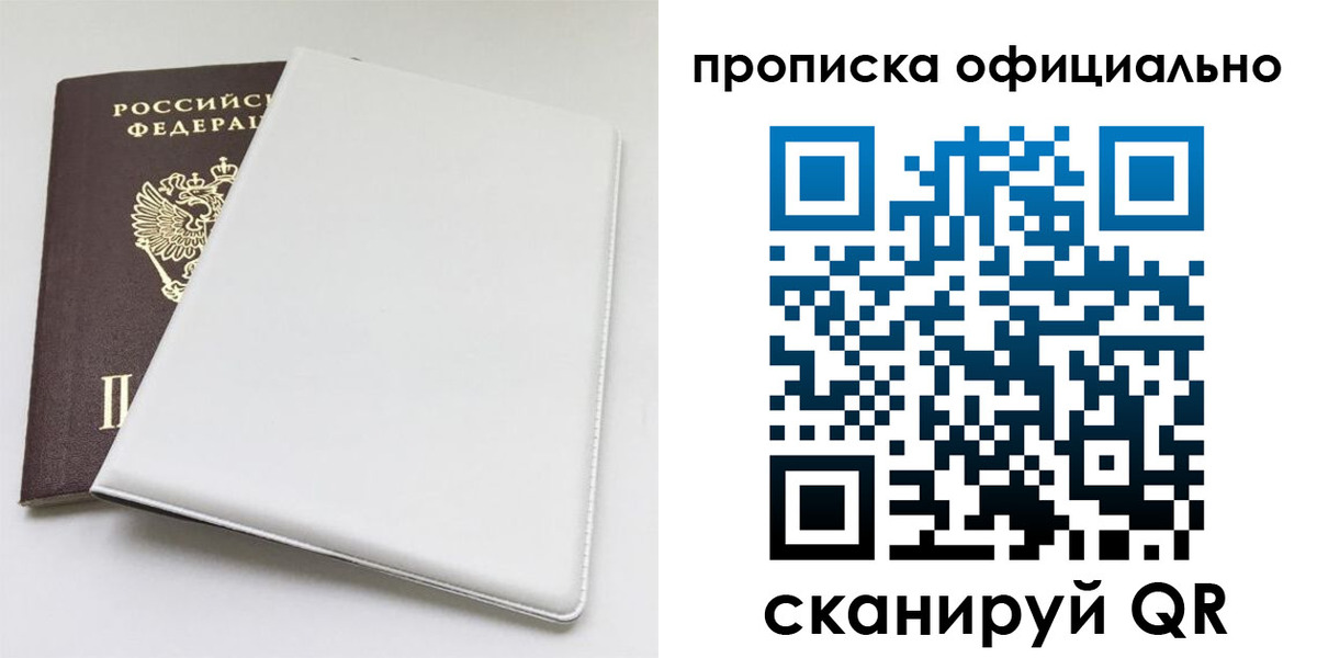 прописка в Валдае
