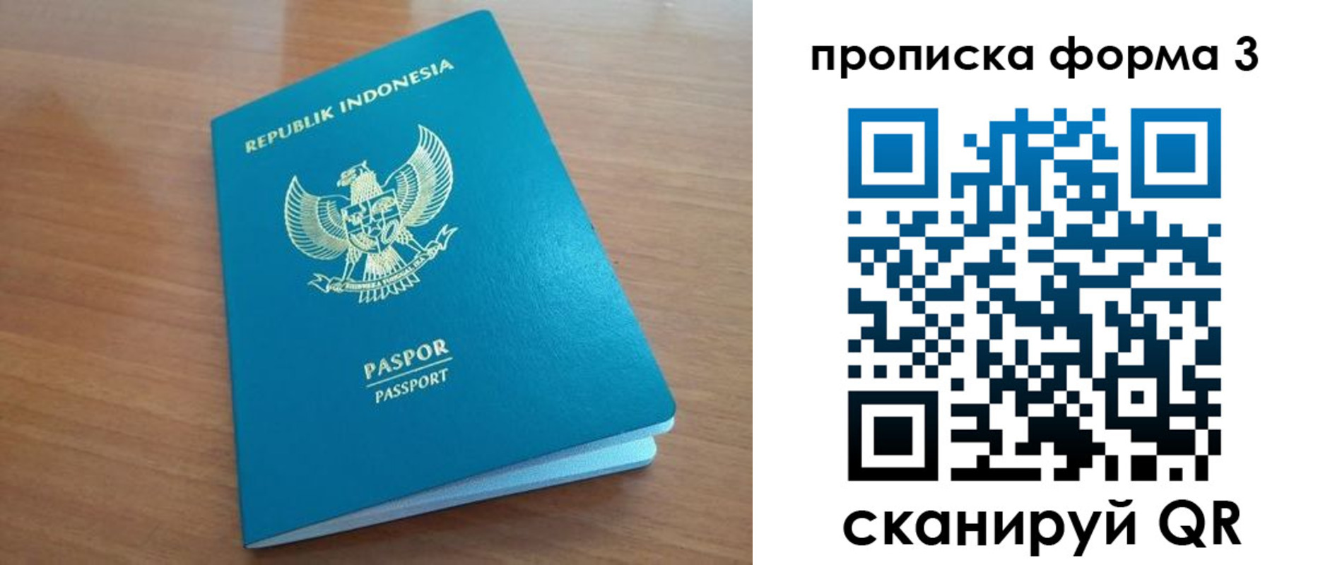 прописка паспорт в Валдае